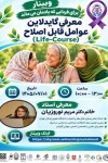 وبینارآموزشی پویش آگاهی‌بخشی عوامل پیشگیری کننده از دمانس