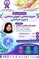 جلسه هفتم وبینار آموزشی پویش آگاهی‌بخشی عوامل پیشگیری‌کننده از دمانس